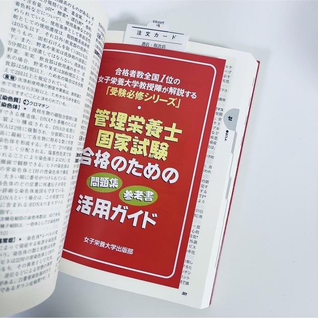 新品 管理栄養士国家試験 受験必修キーワード集 エンタメ/ホビーの本(健康/医学)の商品写真