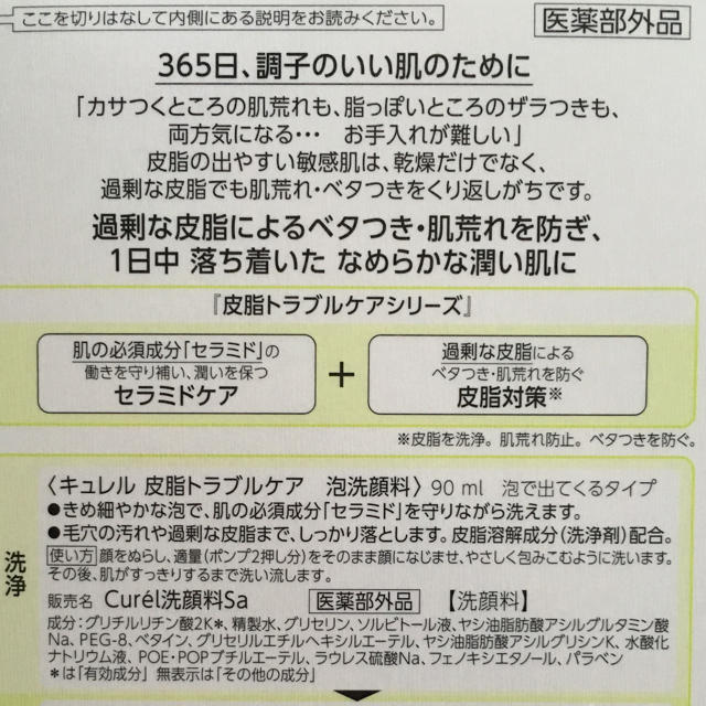 Curel(キュレル)のCurel 皮脂トラブルケア トライアルキット コスメ/美容のキット/セット(サンプル/トライアルキット)の商品写真