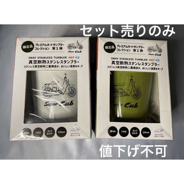 ホンダ(ホンダ)のスーパーカブ●ドリンク　真空断熱ステンレスタンブラー●HONDAホンダ インテリア/住まい/日用品のキッチン/食器(タンブラー)の商品写真