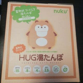 蓄熱式 湯たんぽ nuku2 ぬくぬく(日用品/生活雑貨)