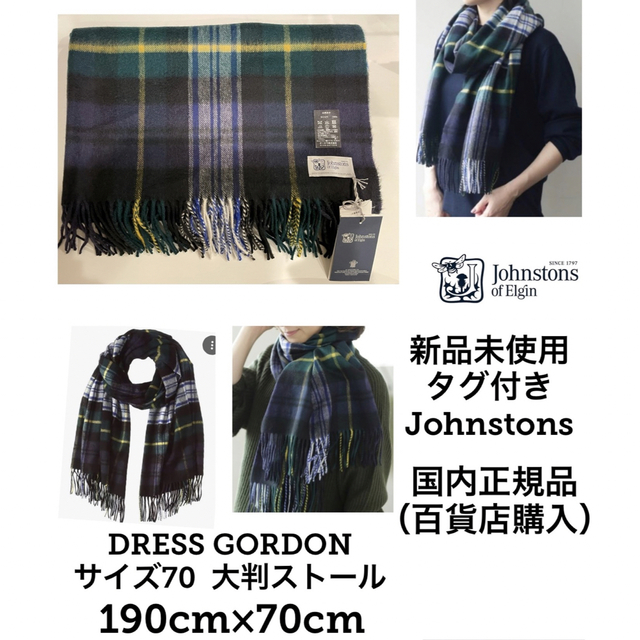 残りわずか】 Johnstons - 【新品未使用】Johnstons（ジョンストンズ