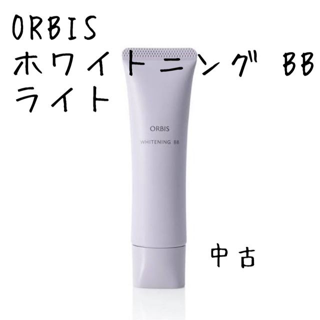 ORBIS(オルビス)のオルビス ホワイトニング BBクリーム ライト 中古 コスメ/美容のベースメイク/化粧品(BBクリーム)の商品写真