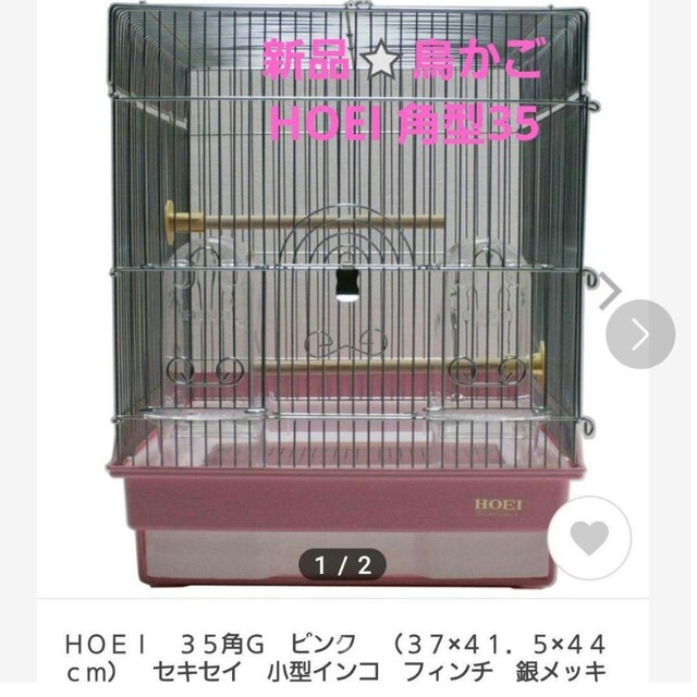 【売約済】新品★HOEI鳥かご 角型35★ピンク