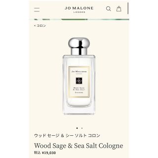 ジョーマローン(Jo Malone)のウッドセージ&シーソルト コロン(香水(女性用))