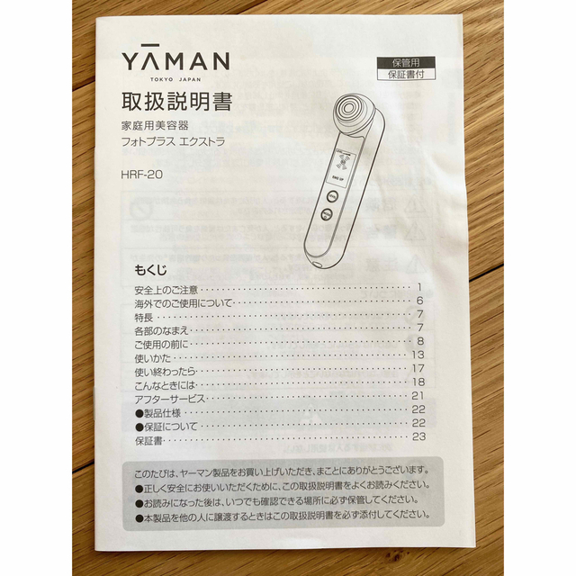 YA-MAN(ヤーマン)のYA-MAN 美顔器 フォトプラス EX スマホ/家電/カメラの美容/健康(フェイスケア/美顔器)の商品写真