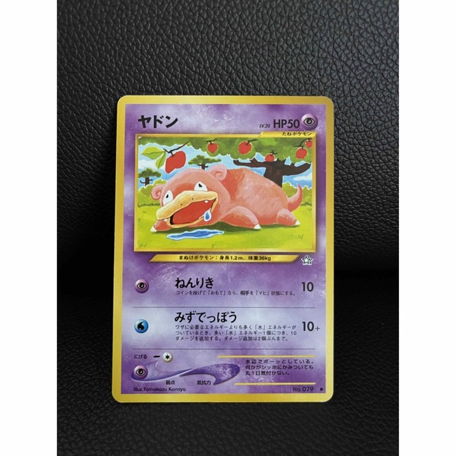 ポケモン - 未使用 ポケモンカード 旧裏 ヤドン No.079 LV.20 ポケモン - 未使用 ポケモンカード 旧裏 ヤドン No.079 LV.20