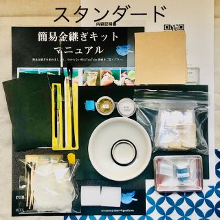 簡易金継ぎキットスタンダード9分動画アフターフォロー付き　手ぶらokネオ金継ぎ(趣味/スポーツ/実用)