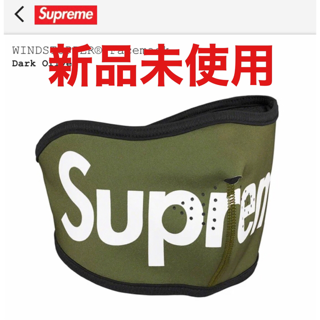 【OLIVE 緑】Supreme WINDSTOPPER® Facemask