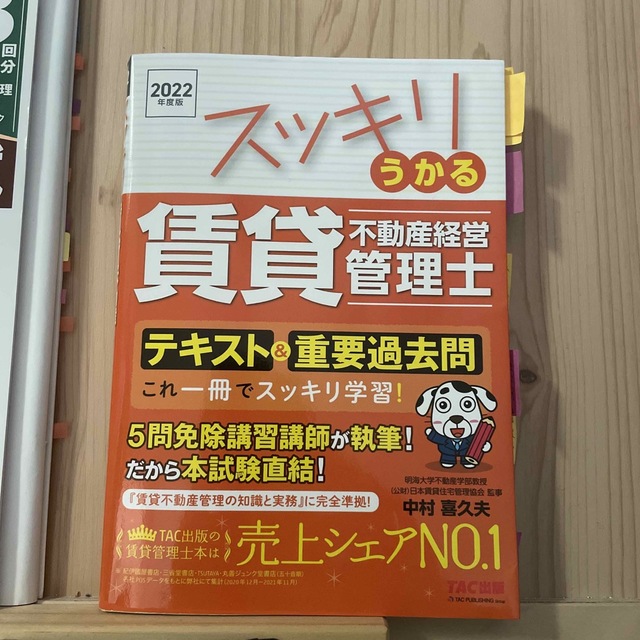 スッキリうかる賃貸不動産経営管理士テキスト＆重要過去問 ２０２２年度版 エンタメ/ホビーの本(資格/検定)の商品写真