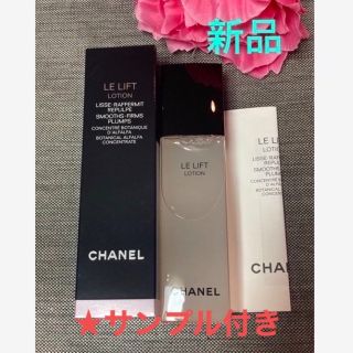 シャネル(CHANEL)の新品❗️シャネル ル リフトローション 150ml サンプル2点付き(化粧水/ローション)