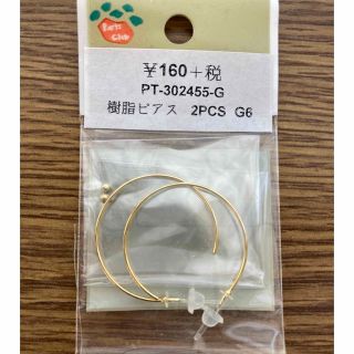 樹脂ピアス　材料　手芸用品(各種パーツ)