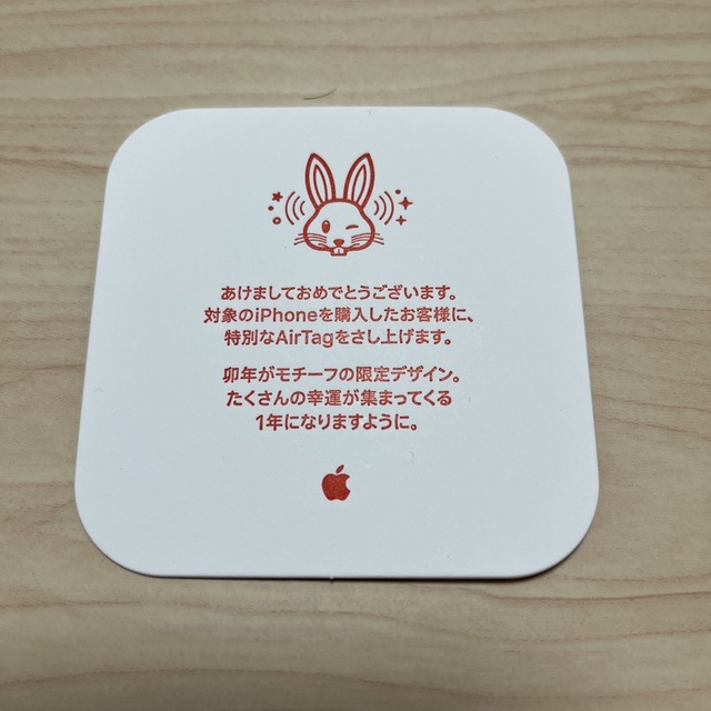 AirTag Apple 2023年初売り限定デザイン 1