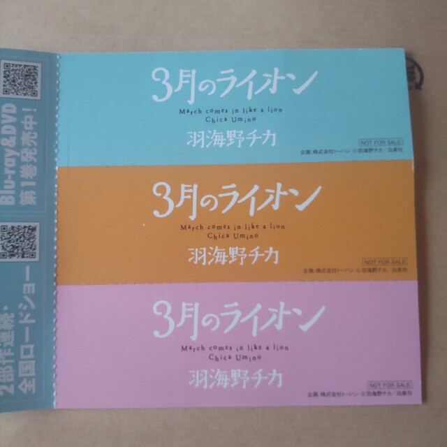 白泉社(ハクセンシャ)の３月のライオン 紙製しおり 未使用 匿名配送 エンタメ/ホビーのアニメグッズ(その他)の商品写真