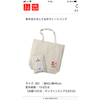 ユニクロ(UNIQLO)の【NIPPON】ユニクロ　謹賀新年　エコバッグ　トートバッグ　ノベルティ　日本(エコバッグ)