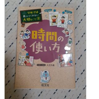 オウブンシャ(旺文社)の時間の使い方(人文/社会)