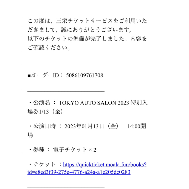 2023オートサロン13日金曜日14時入場2枚 チケットのスポーツ(モータースポーツ)の商品写真