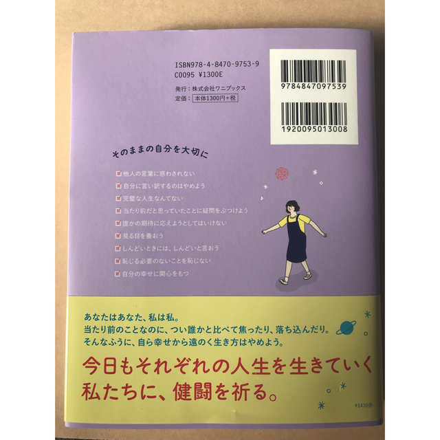 防弾少年団(BTS)(ボウダンショウネンダン)の書籍/エッセイ　「私は私のままで生きることにした」 エンタメ/ホビーの本(その他)の商品写真