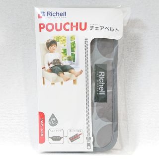 リッチェル(Richell)のリッチェル Richell ポーチュ チェアベルト グレー(抱っこひも/おんぶひも)