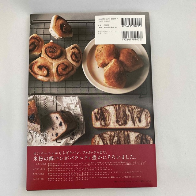 小麦・卵・乳製品不使用ストウブで焼く米粉の鍋パン エンタメ/ホビーの本(料理/グルメ)の商品写真