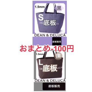 ディーンアンドデルーカ(DEAN & DELUCA)のディーンアンドデルーカ　DEAN&DELUCA トートバッグ用　中敷き　底板　1(トートバッグ)