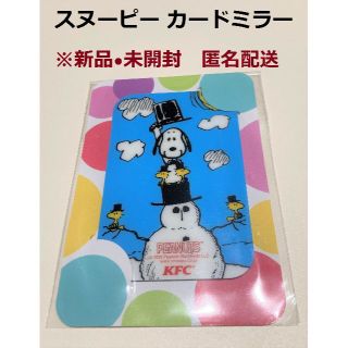 スヌーピー(SNOOPY)の【新品•未開封】☆スヌーピー☆カードミラー　匿名配送(カード)