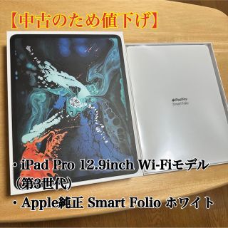 アイパッド(iPad)のiPad Pro 12.9インチ 256GB他（中古）(タブレット)