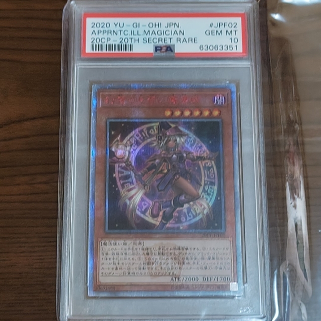 遊戯王 PSA10 幻想の見習い魔導師 20thシークレット