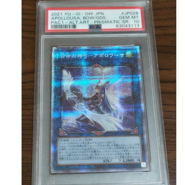 限定販売】 遊戯王 召命の神弓アポロウーサ 絵違い プリシク シングル