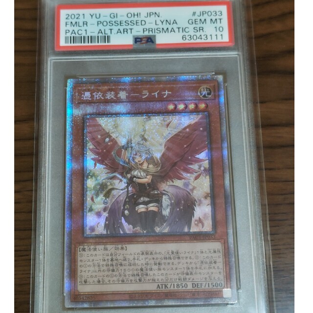 遊戯王 憑依装着ライナ 絵違い プリズマ psa10-