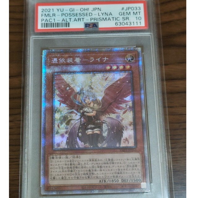 遊戯王 憑依装着ライナ　絵違い　プリズマ　psa10シングルカード