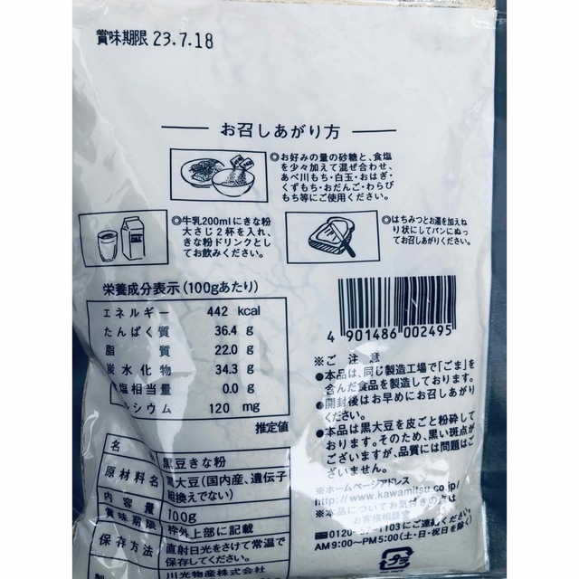 丹波黒豆きな粉 100g×4 食品/飲料/酒の加工食品(豆腐/豆製品)の商品写真