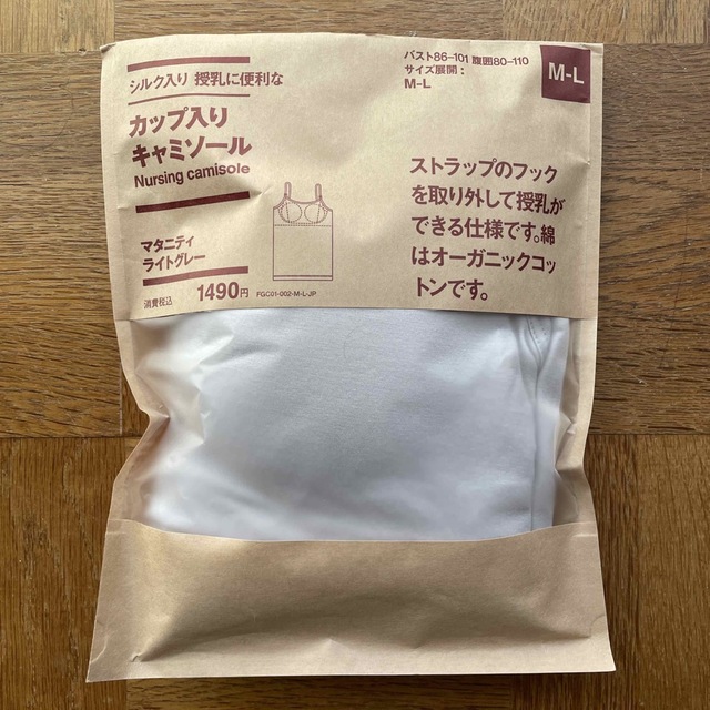 MUJI (無印良品)(ムジルシリョウヒン)の【授乳キャミ】カップ入りキャミソール キッズ/ベビー/マタニティのマタニティ(マタニティ下着)の商品写真