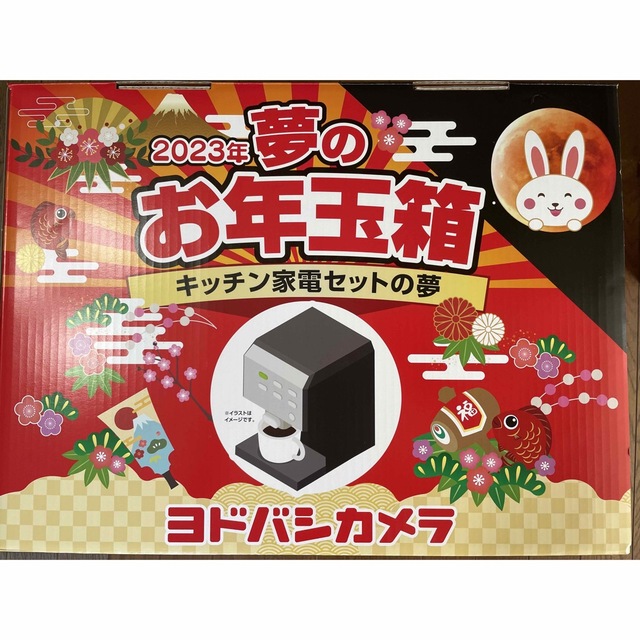 ヨドバシカメラ お年玉箱2023年 キッチン家電セットの夢 春早割 8673円 ...