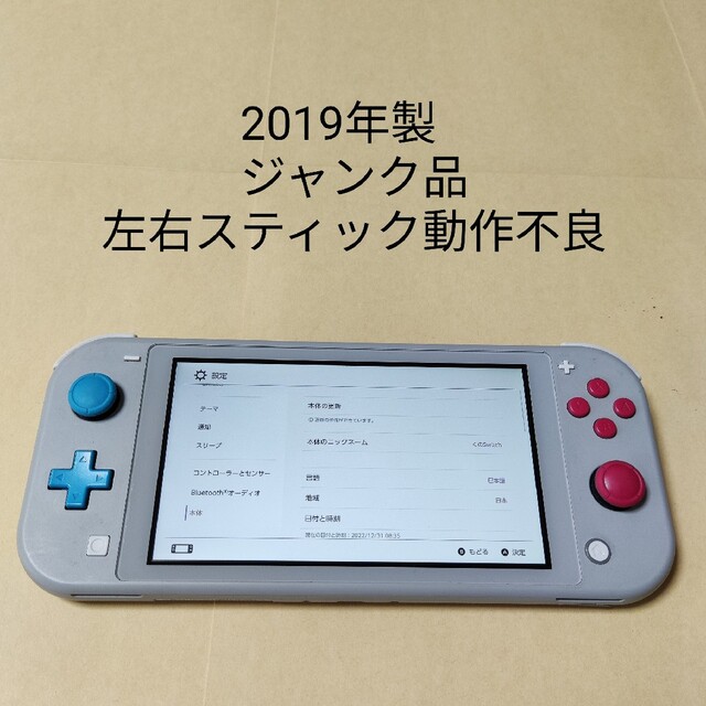 今季一番 ジャンク品 Switch Lite ザシアン・ザマゼンタ 本体のみ 2019 ¥8645