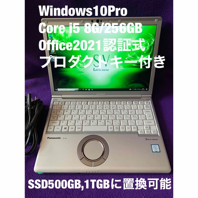 Panasonic - レッツノートCF-SV7 8G/256GB Office2021認証済の通販 by