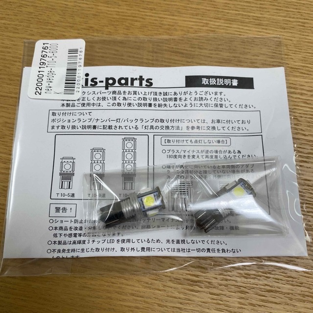 値下げ★Axis-parts ポジションランプ　ナンバー灯　バックランプ 自動車/バイクの自動車(車外アクセサリ)の商品写真