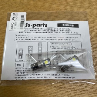 値下げ★Axis-parts ポジションランプ　ナンバー灯　バックランプ(車外アクセサリ)