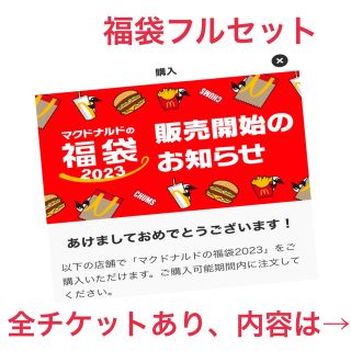 チャムス(CHUMS)の【即日発送】2023マクドナルド福袋CHMUSフルセット欠品無し、商品交換券付き(キャラクターグッズ)