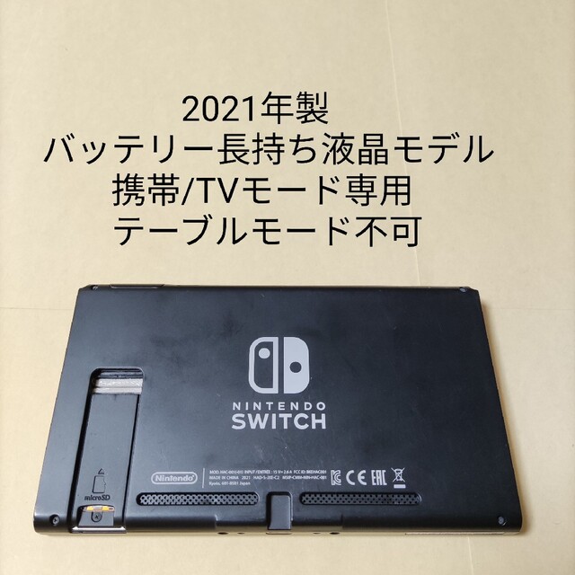任天堂 Switch 本体のみ 2021年製 新型 - 通販 - gofukuyasan.com