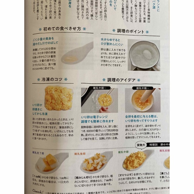 最新！初めての離乳食新百科 最初のひとさじから離乳完了期まで エンタメ/ホビーの雑誌(結婚/出産/子育て)の商品写真