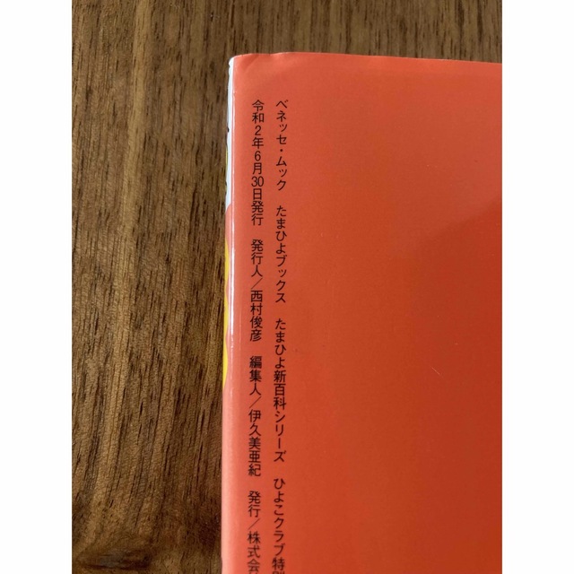 最新！初めての離乳食新百科 最初のひとさじから離乳完了期まで エンタメ/ホビーの雑誌(結婚/出産/子育て)の商品写真