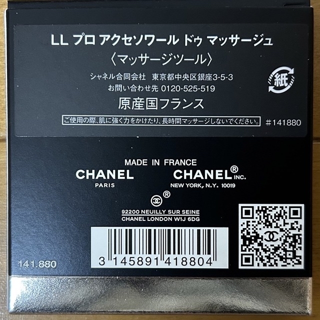 CHANEL(シャネル)のCHANEL LL プロ アクセソワール ドゥ マッサージュ コスメ/美容のスキンケア/基礎化粧品(フェイスローラー/小物)の商品写真