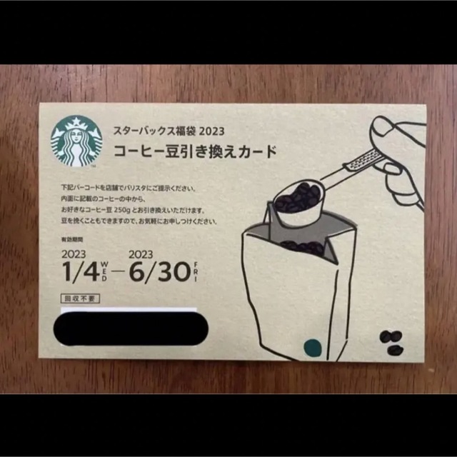 Starbucks(スターバックス)のStarbucksコーヒー豆引き換えカード チケットのチケット その他(その他)の商品写真