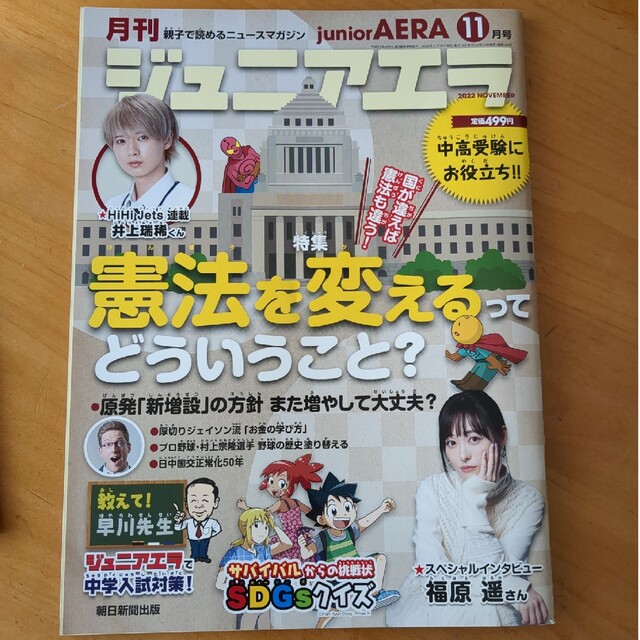 E様専用　　月刊 junior AERA (ジュニアエラ) 10月号 エンタメ/ホビーの雑誌(絵本/児童書)の商品写真