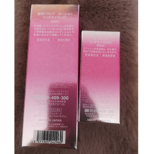新品未開封 薬用フラビア ローション&エッセンス 1