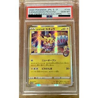 ポケモン - 【PSA10】カナザワのピカチュウ P 144/S-Pの通販 by magi