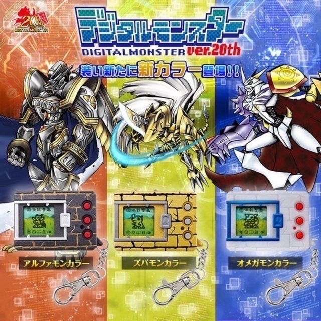 デジタルモンスター Ver.20th ニューカラー3種 デジモン早期購入特典付き