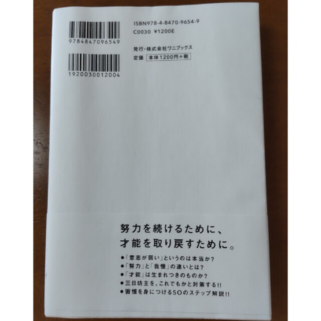 ぼくたちは習慣で、できている エンタメ/ホビーの本(趣味/スポーツ/実用)の商品写真