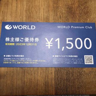 アンタイトル(UNTITLED)のWORLD 株主優待　1500円(ショッピング)