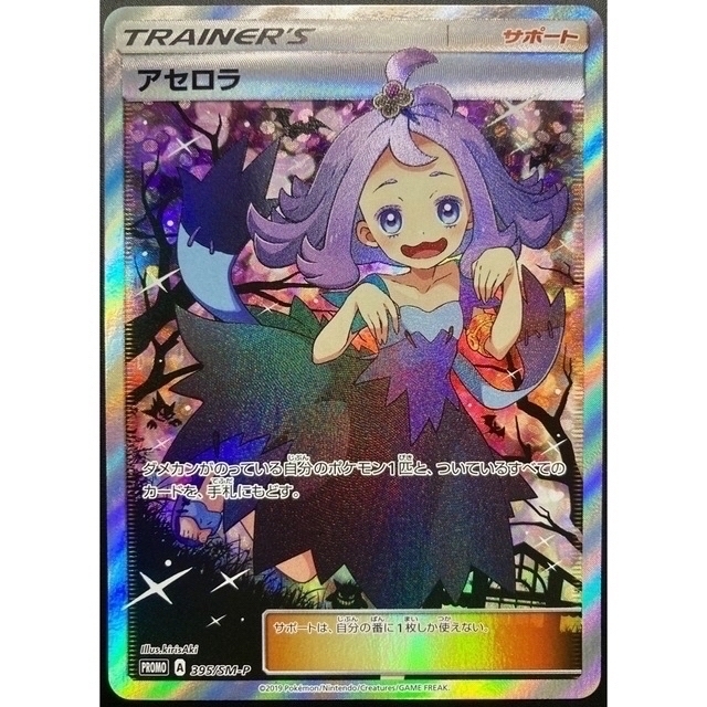 訳あり商品 ポケモン - ポケモンカード アセロラ シングルカード
